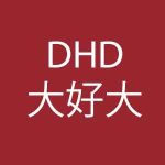 DHD Brand-uri