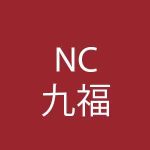 NC Brand-uri
